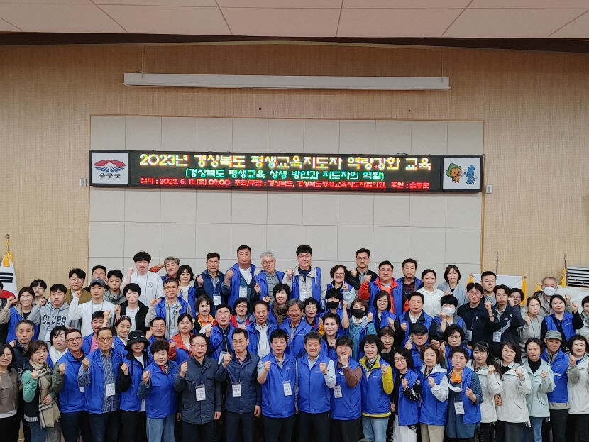 경북 평생교육지도자, 전문성을 높여 지역 학습공동체를 책임진다!