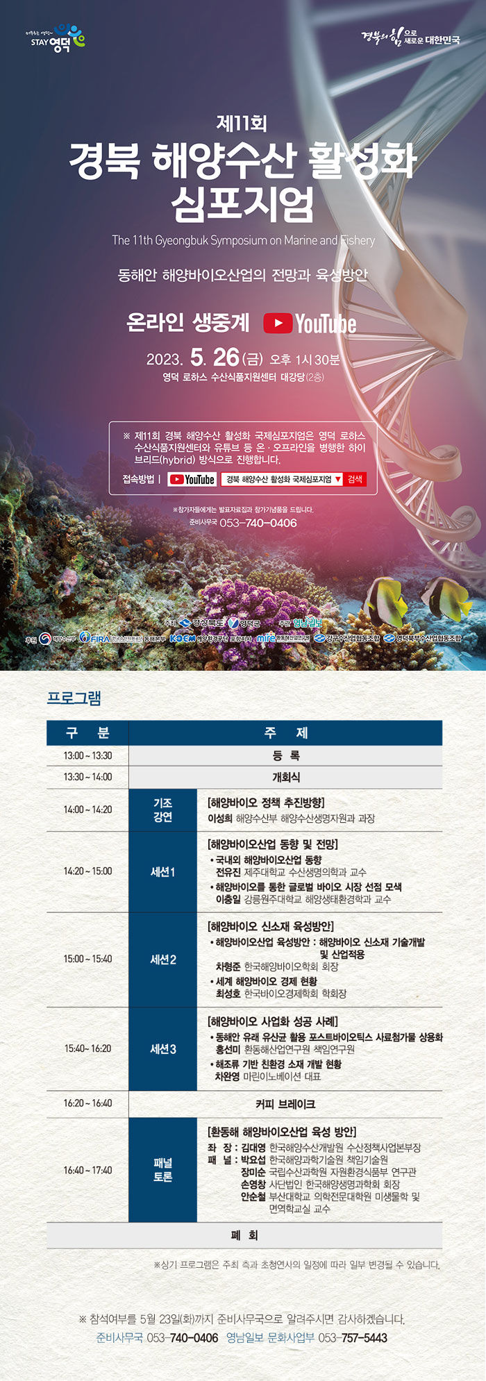 경북해양수산활성화심포지엄_포스터.jpg