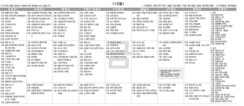 5월12일(금) TV 편성표