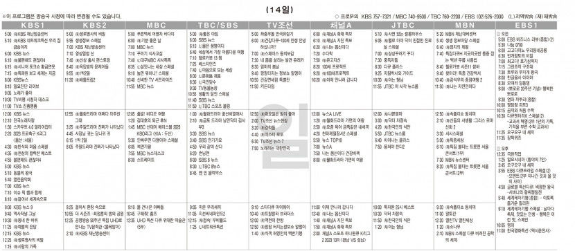 5월14일(일) TV 편성표