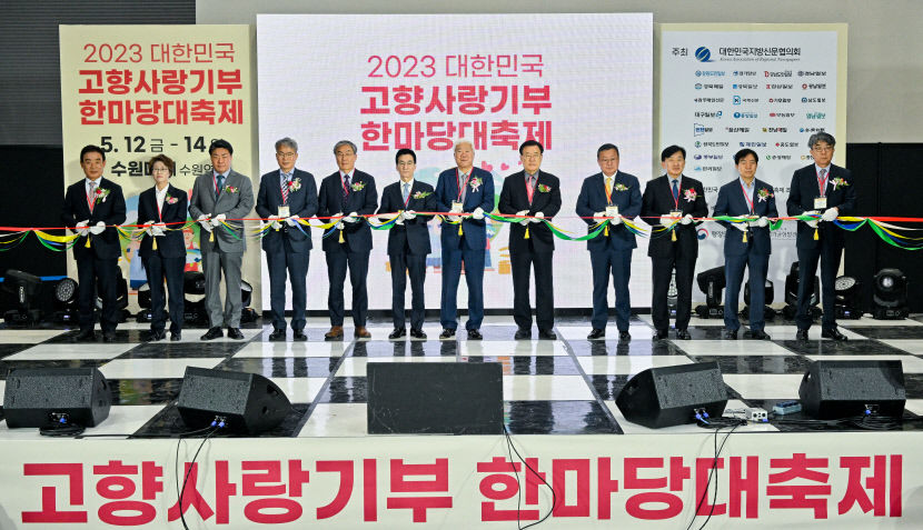 고향사랑기부 대축제, 경기도 수원역 앞 수원메쎄에서 14일까지 열려