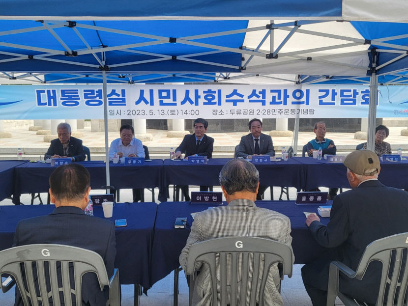 대구 2·28정신 전국화 이뤄지나…대구서 시민사회수석 간담회