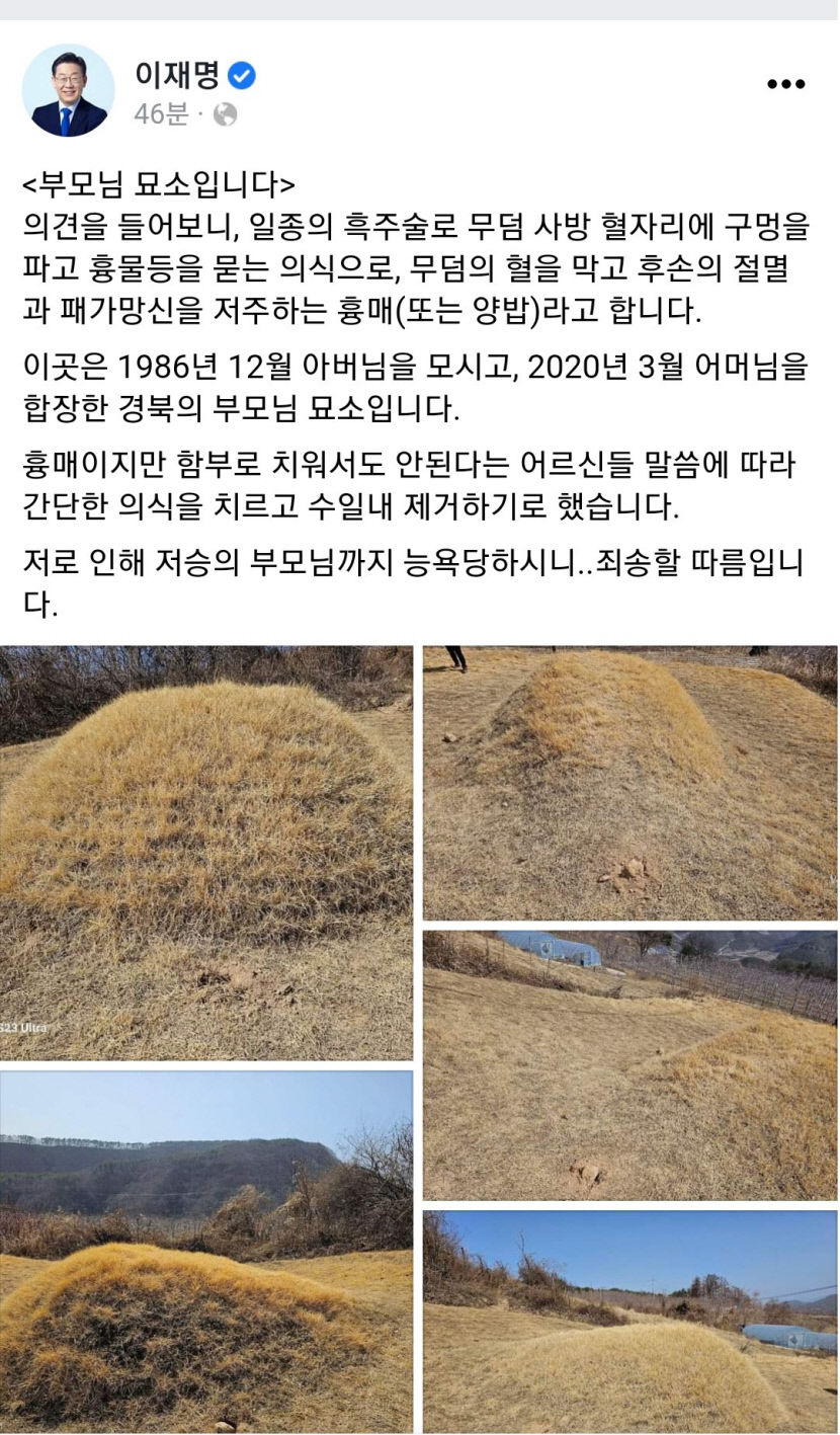 이재명 더불어민주당 대표 선친묘소 훼손 가담한 지관 등 4명 불구속 입건