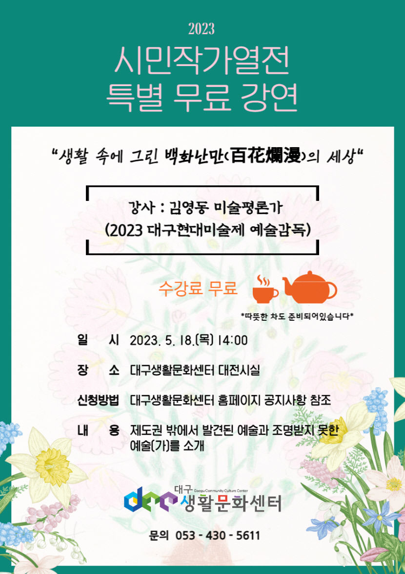 인문학 관점에서 풀어보는 생활미술...김영동 미술평론가 특강