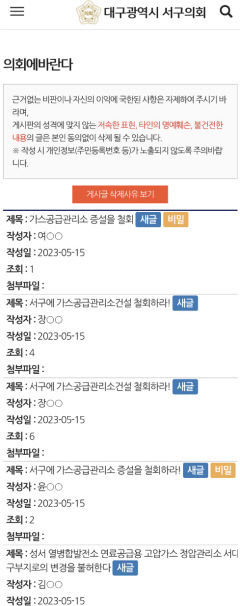기존 달서구 예정 가스공급관리소 서구로…서구 주민 반발