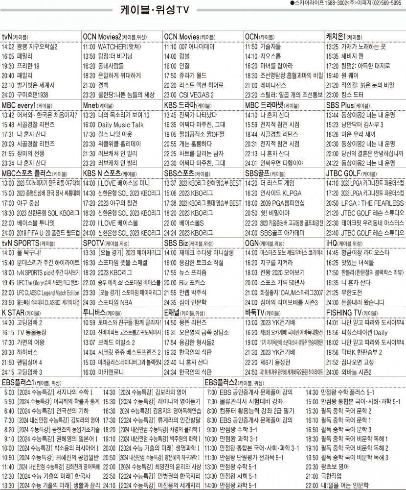 5월16일(화) 케이블·위성TV 편성표