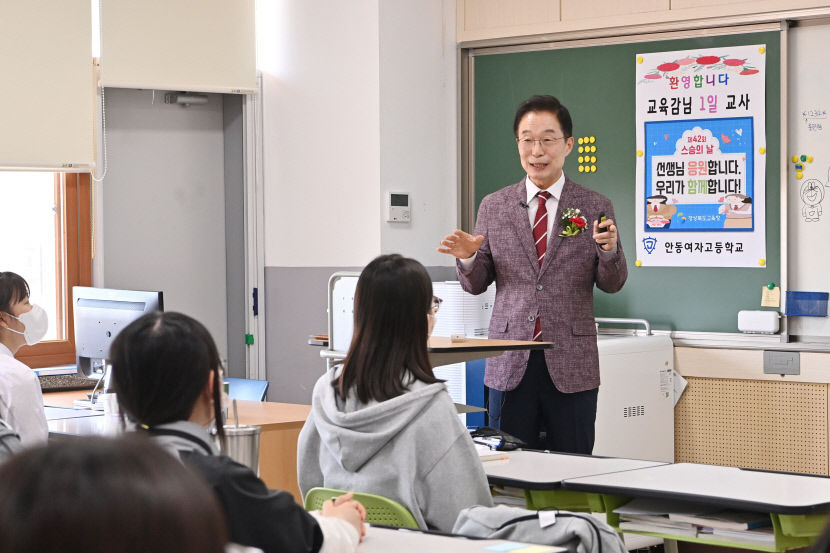 임종식 교육감, 안동여고 1일 교사로 나서