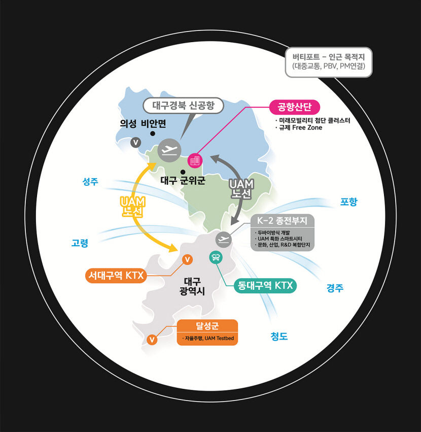 17~20일 대한민국 드론 UAM 박람회 대구 참가