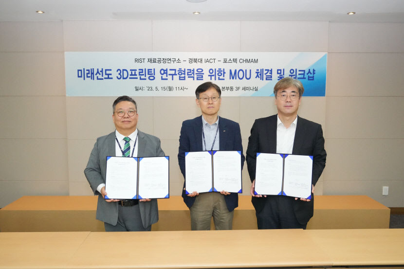 RIST-POSTECH-경북대 3D 프린팅 기술개발을 위한 업무협약