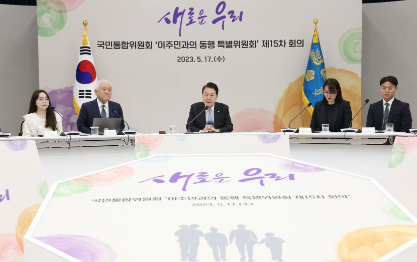 尹 이주민 사회인식 변화 필요. 이주민도 노력해야…국민통합위 특위 참석
