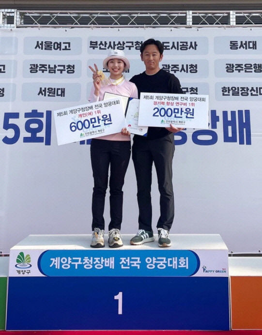 예천군청 양궁단 소속 조수빈…계양구청장배 전국대회 여자 개인부 우승