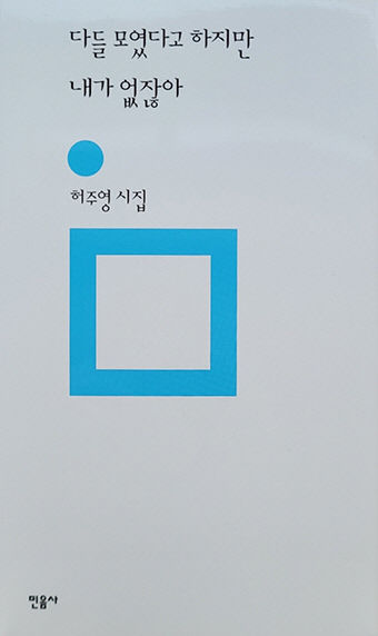 [새로 나왔어요] 다들 모였다고 하지만 내가 없잖아