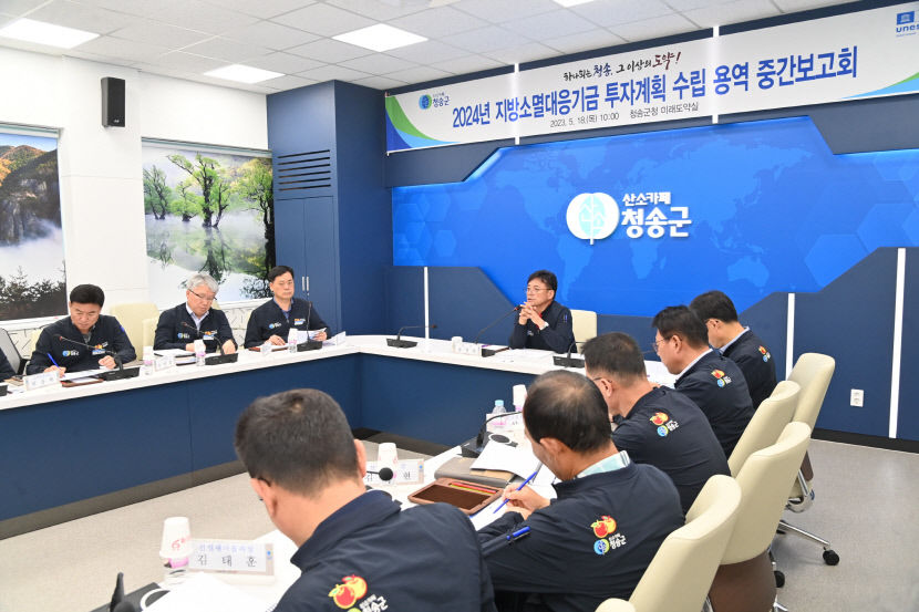 청송군, 인구감소 및 지방소멸위기 대응 전력 온 힘