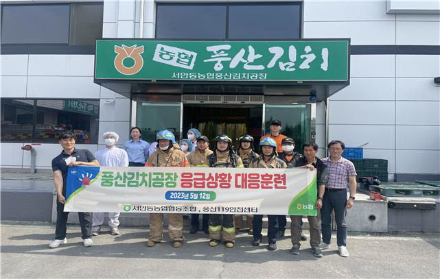 서안동농협 풍산김치 공장서 응급상황 대응훈련