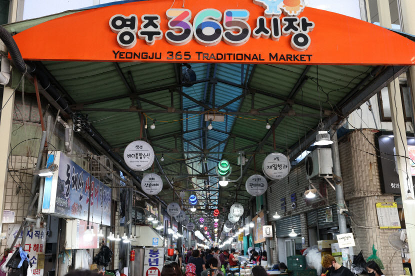 영주