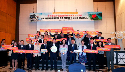 경주시-中 후베이성 이창시, 우호 도시 관광 교류 등 협력 방안 논의