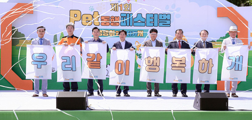 댕댕이와 놀다가개...제1회 Pet 동행 페스티벌 성황리 열려