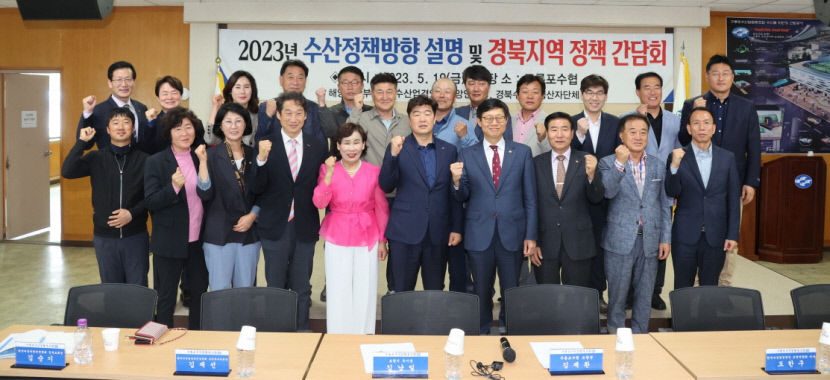 포항시, 해수부 수산 정책 방향 간담회 개최…송상근 해양수산부 차관 주재