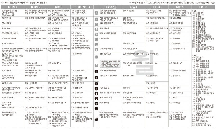 5월22일(월) TV 편성표
