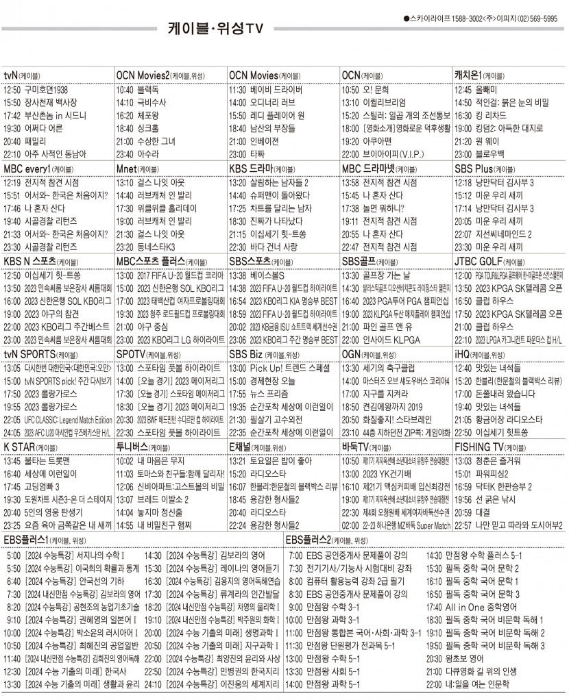 5월22일(월) 케이블·위성TV 편성표