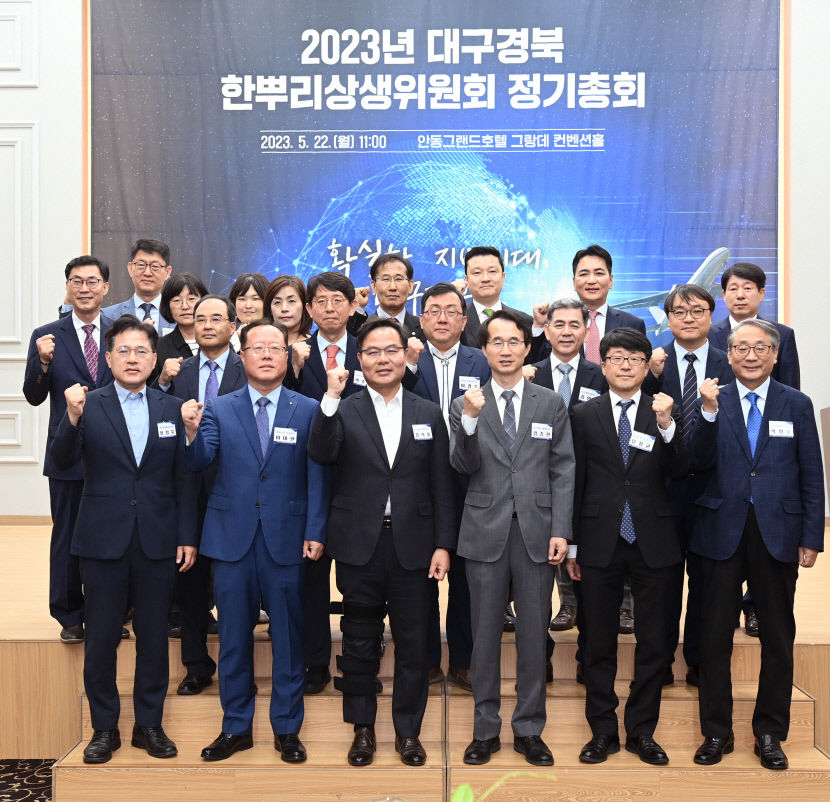 대구경북한뿌리상생위, 위원 수 줄이고 상생 과제도 재편