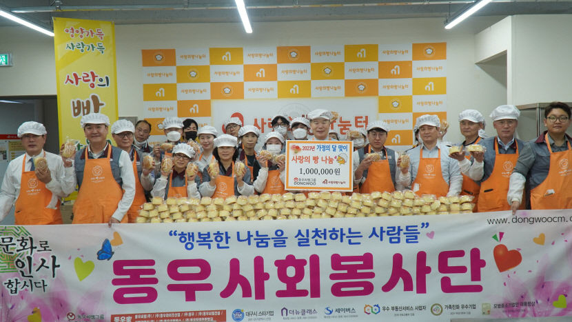 동우씨엠 동우사회봉사단, 가정의 달 맞이 사랑의 빵 나눔 봉사