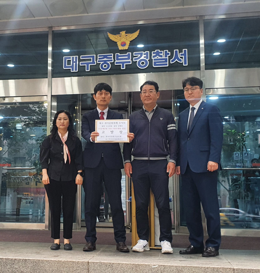 동성로 상인들, 대구퀴어문화축제 조직위 고발