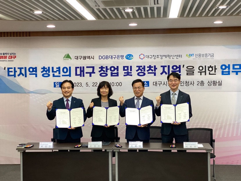 대구시, 타지역 청년 창업 정착 지원