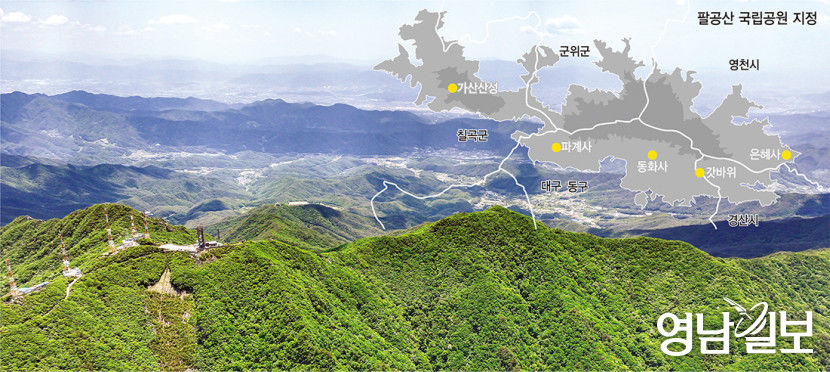 영남 명산 팔공산, 23번째 국립공원