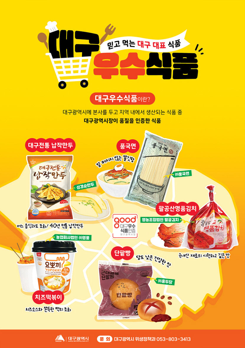 대구 막창·뭉티기도 가능…대구우수식품 모집