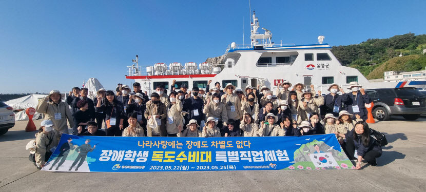 한국장애인고용공단 경북지사, 발달장애인 독도 탐방