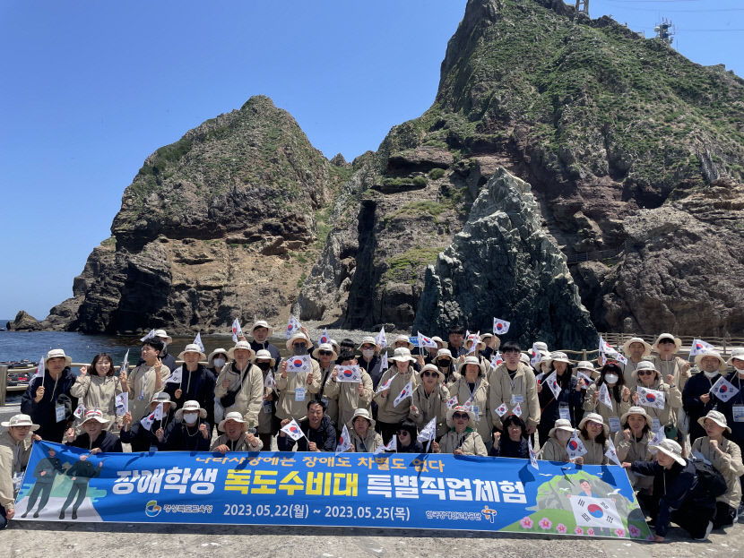한국장애인고용공단 경북지사, 발달장애인 독도 탐방