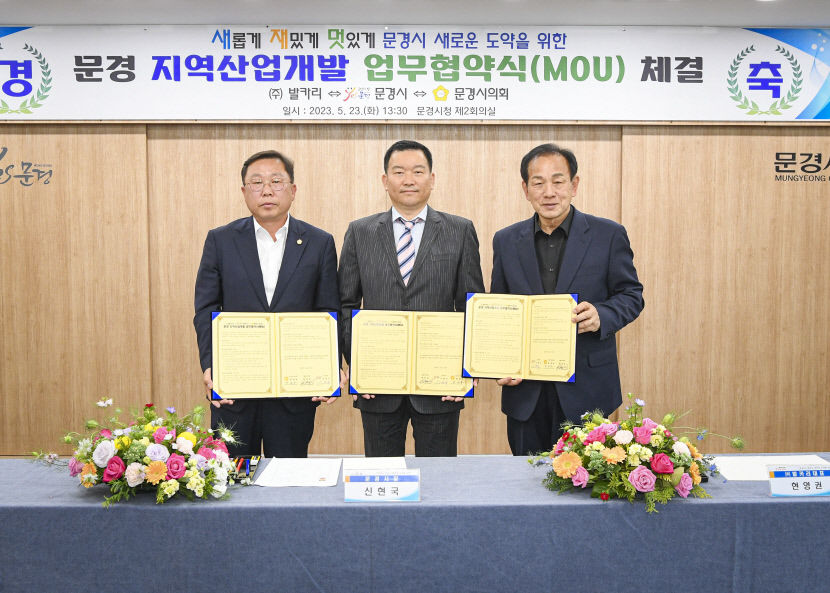 문경시 지역산업개발 위해 소프트웨어 개발업체와 업무협약
