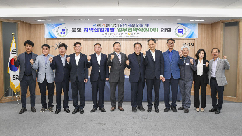 문경시 지역산업개발 위해 소프트웨어 개발업체와 업무협약