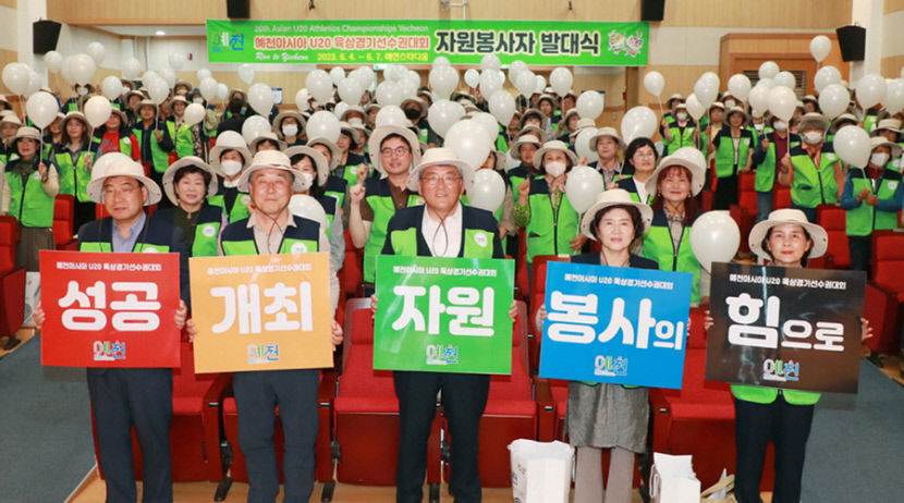 예천아시아U20육상선수권대회 자원봉사자 발대식
