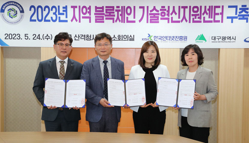 대구 수성알파시티에 블록체인 기술혁신센터 입성