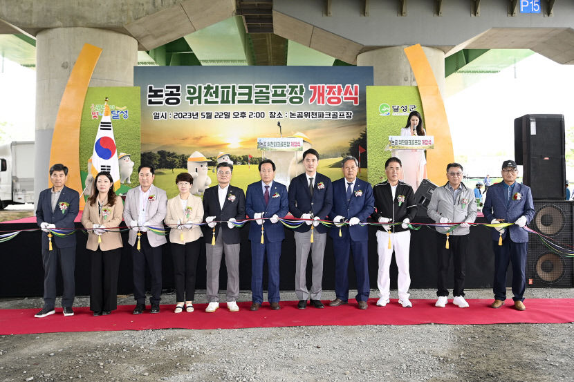 대구 달성군 남부권 주민 숙원 논공 위천 파크골프장 드디어 개장