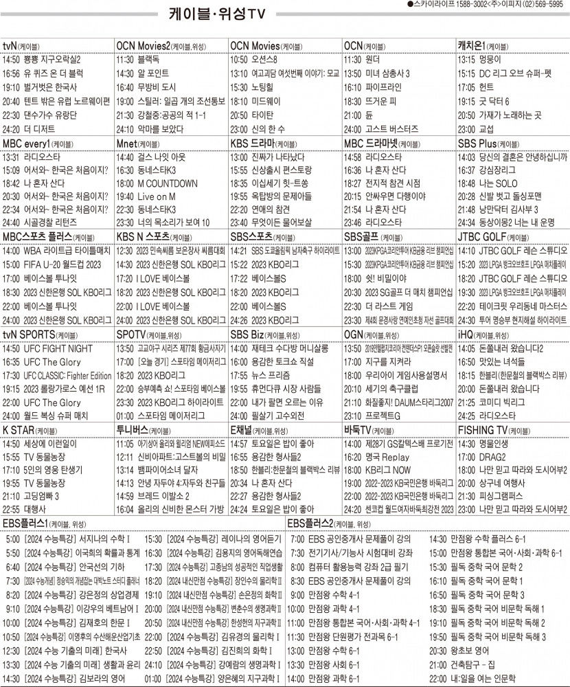 5월25일(목) 케이블·위성TV 편성표