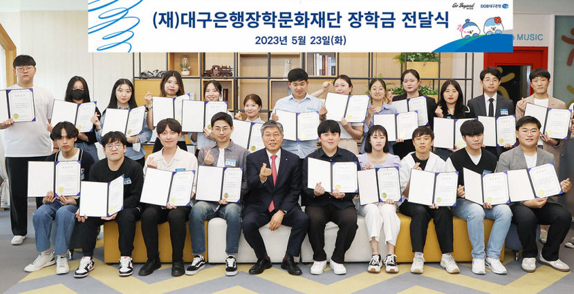 대구은행장학문화재단, 152명 대학(원)생에 장학금