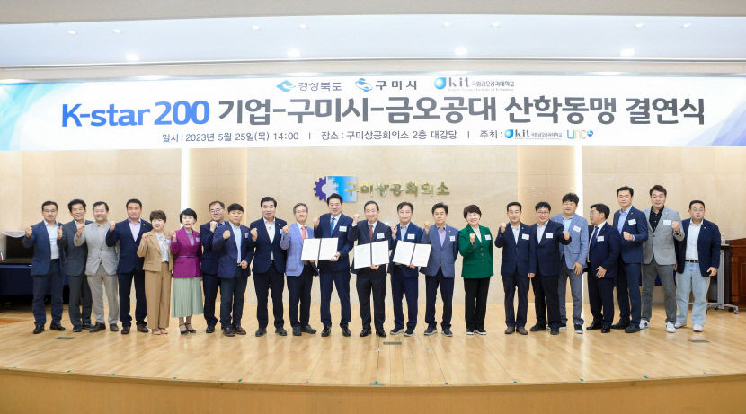 국립금오공대, 글로컬 혁신기업 육성