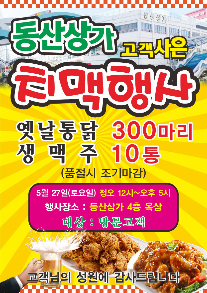 27일 서문시장 동산상가에선 치맥이 무료?