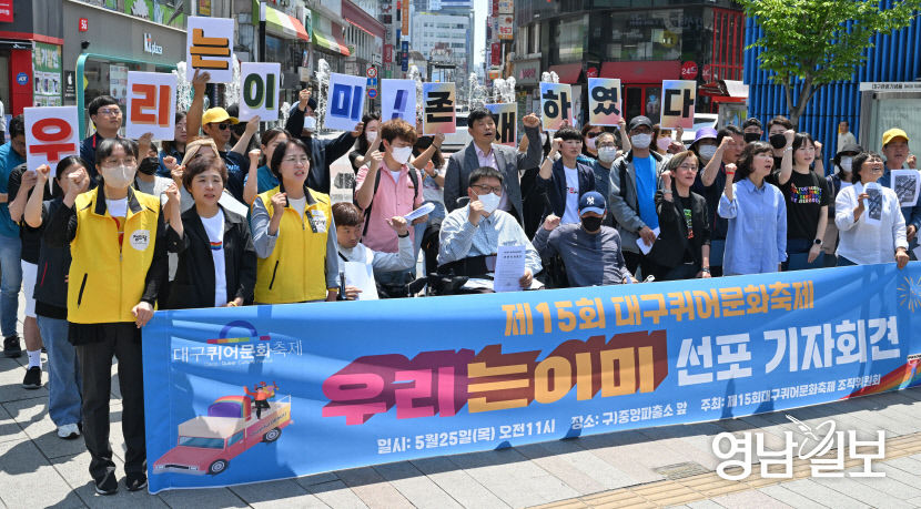 [포토뉴스] 제15회대구퀴어문화축제선포기자회견