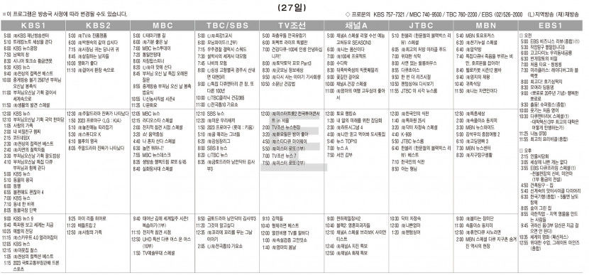 5월27일(토) TV 편성표