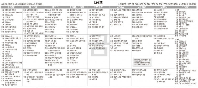 5월26일(금) TV 편성표