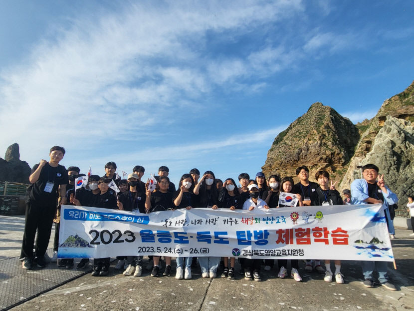 영양교육지원청 독도지킴이 울릉도·독도 탐방 체험학습