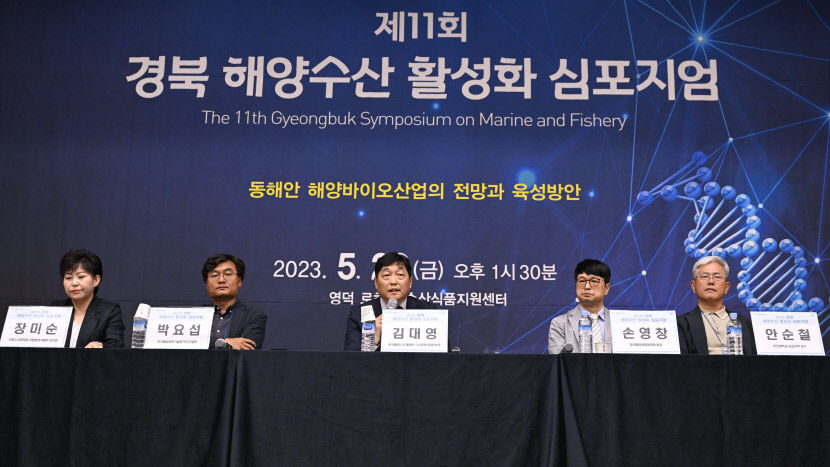 제11회 경북 해양수산 활성화 심포지엄…우리나라 연구개발, 선진국 대비 10년 늦어…활성화 필요