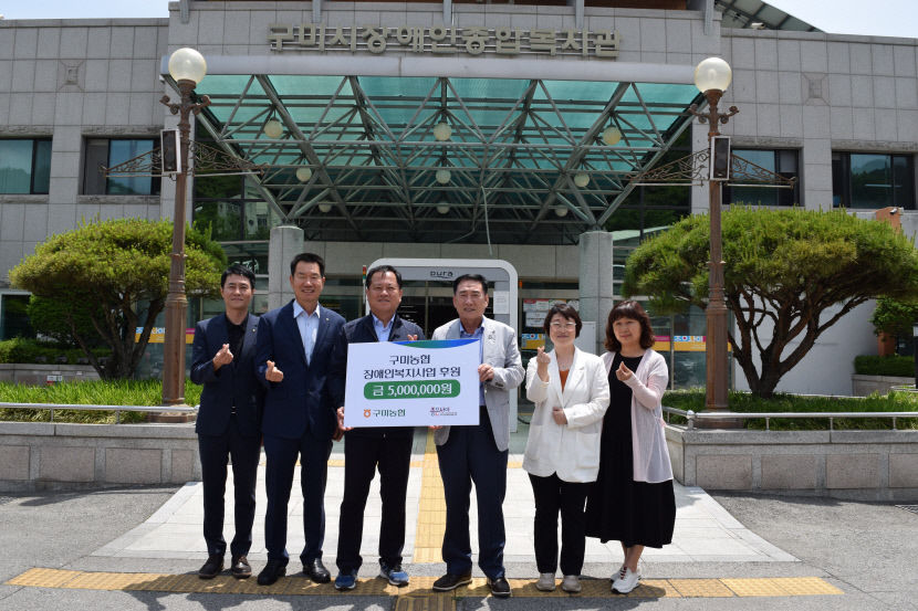 경북 구미농협, 장애인복지기금 500만원 기탁