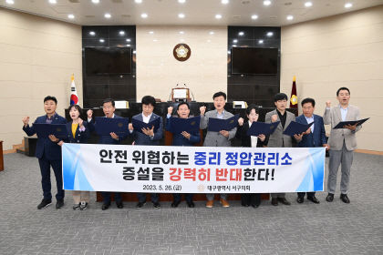 대구서구의회도 가스공사 중리동 정압관리소 증축 반대