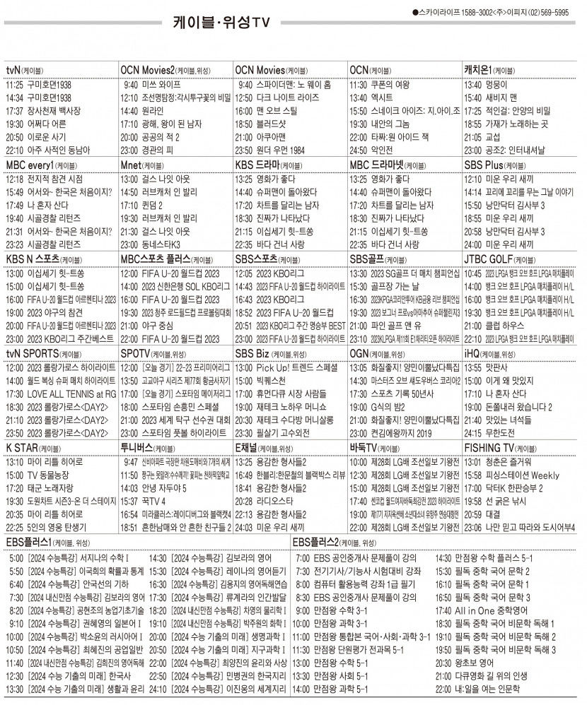 5월29일(월) 케이블·위성TV 편성표
