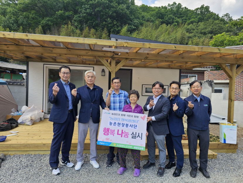 농협 청도군지부·새청도농협, 주거환경개선 지원사업